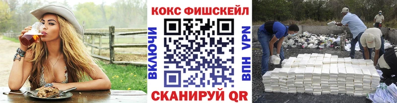 Кокаин FishScale  Мещовск 