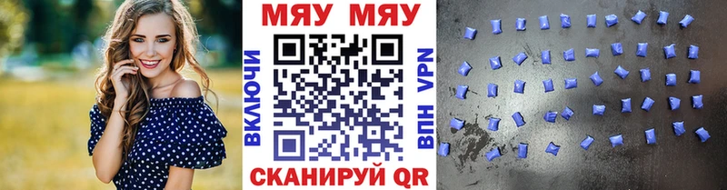 МЯУ-МЯУ кристаллы  Мещовск 
